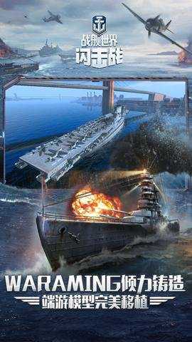 战舰世界闪击战官网 9.0.0 安卓版