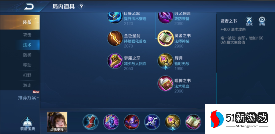 王者荣耀上官怎么出装 王者荣耀上官怎么出装