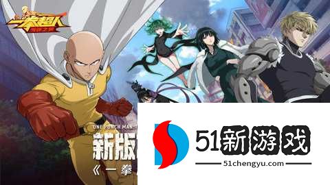 一拳超人最强之男腾讯版 1.8.0 手机版 一拳超人最强之男腾讯版 1.8.0 手机版