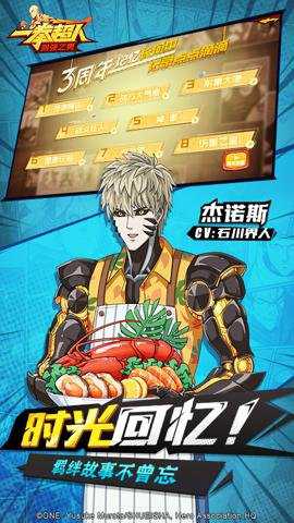 一拳超人最强之男官服 1.8.0 安卓版