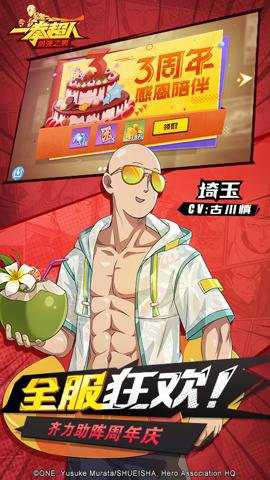 一拳超人最强之男官服 1.8.0 安卓版