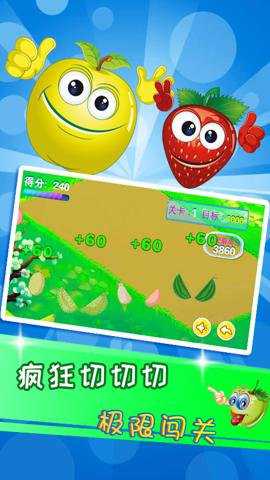 益智切水果 4.2qn 安卓版
