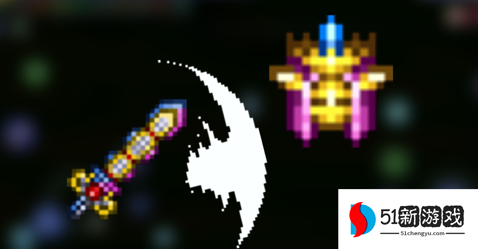 泰拉瑞亚真圣剑怎么合成