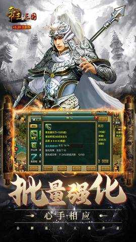 帝王三国官网 1.65.1422 安卓版