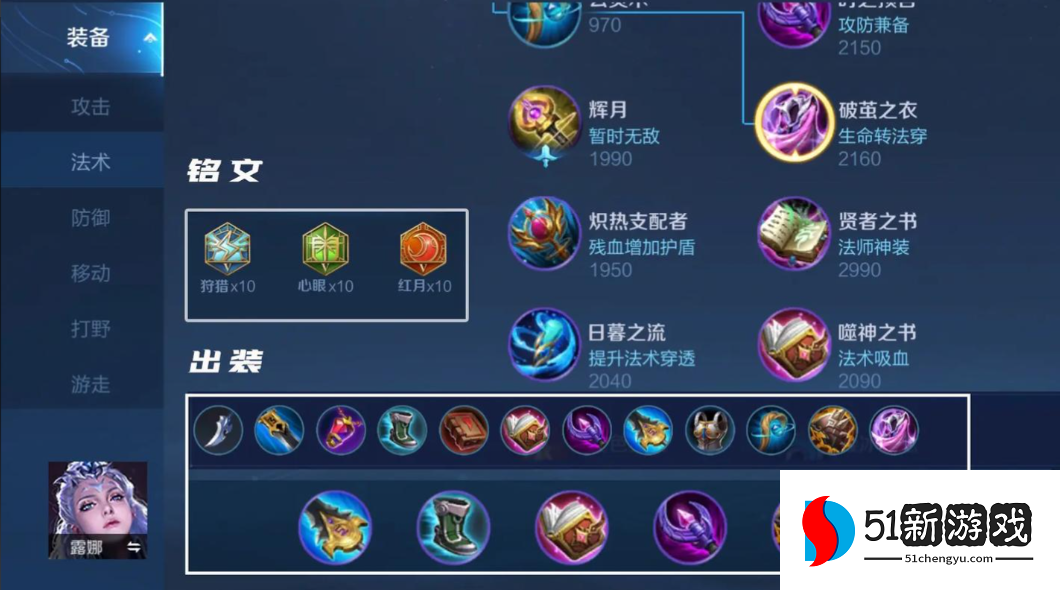 王者荣耀露娜有痕铭文如何搭配