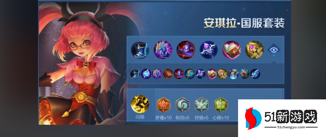 王者荣耀安琪拉怎么出装