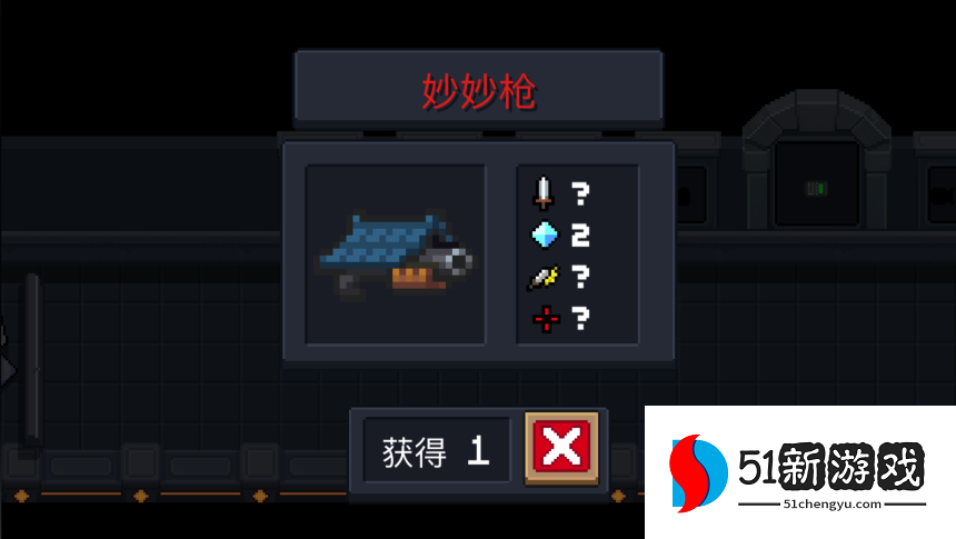 元气骑士怎么合成妙妙枪