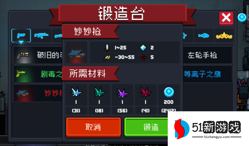 元气骑士怎么合成妙妙枪 元气骑士怎么合成妙妙枪