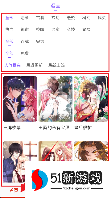 快读免费漫画大全