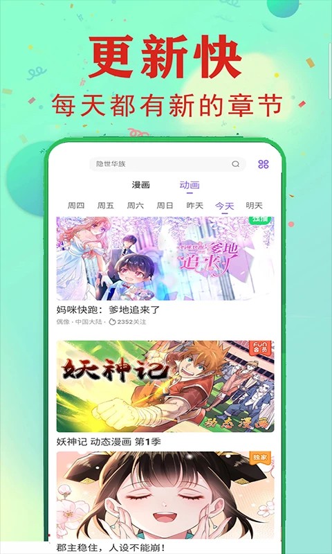 快读免费漫画大全手机版