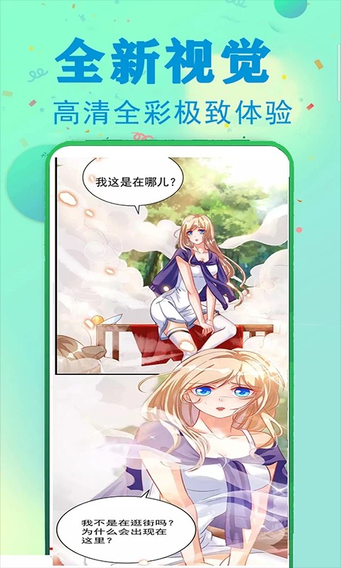 快读免费漫画大全手机版