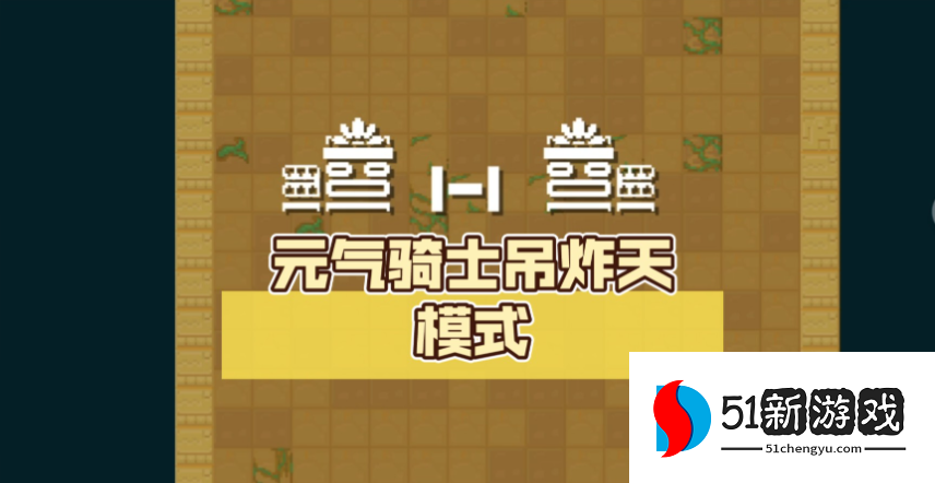 元气骑士皮肤怎么镀金