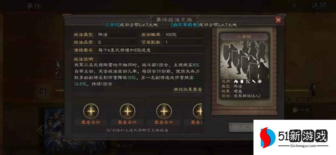 三国志战略版虎贲军怎么换