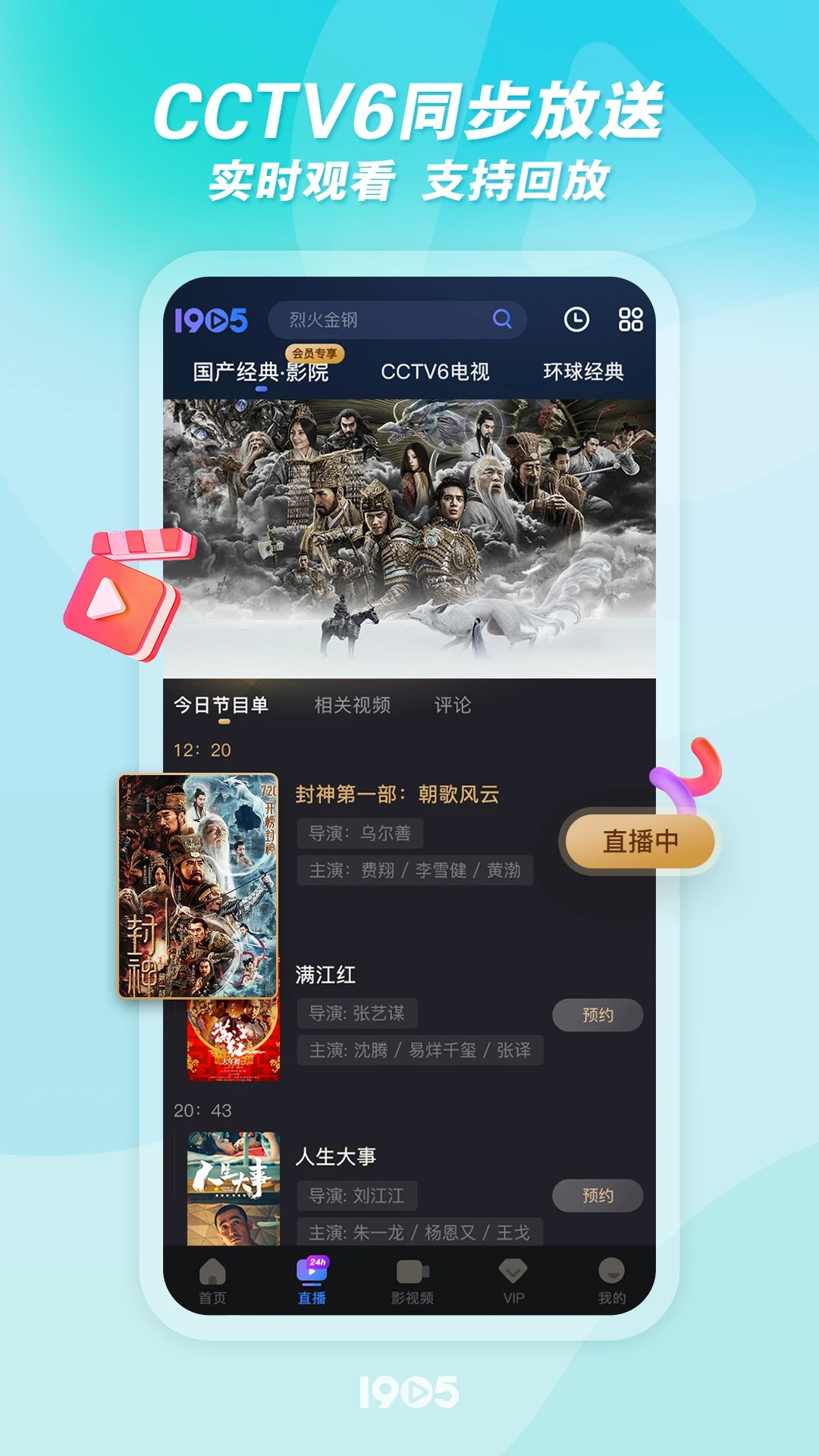 1905电影网安卓版