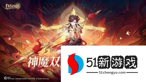 自在西游 3.2.57 最新版