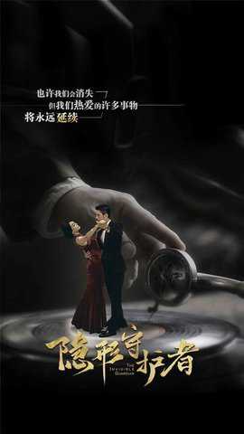 隐形守护者 1.0.20.1Build41 安卓版