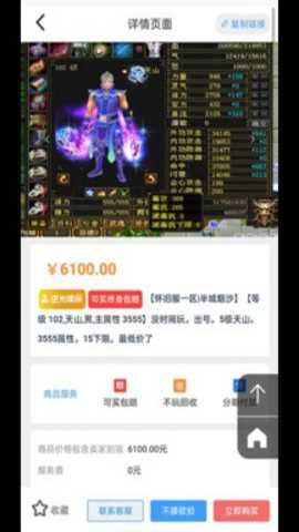 逆光游戏交易平台 6.3.5 安卓版