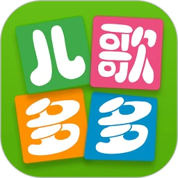儿歌多多正版