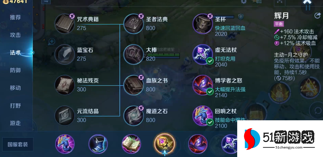 王者荣耀女娲怎么出装