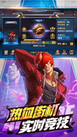 拳皇98终极之战ol 9.0 最新版