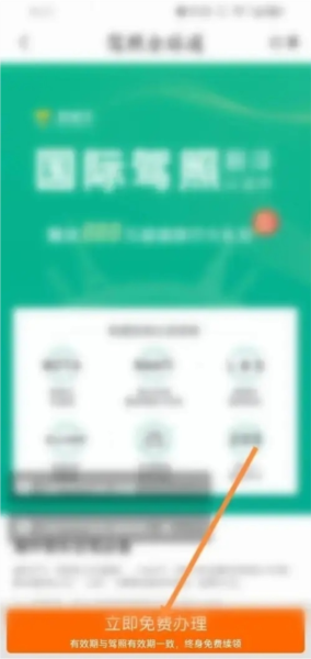 车轮app怎么办理国际驾照