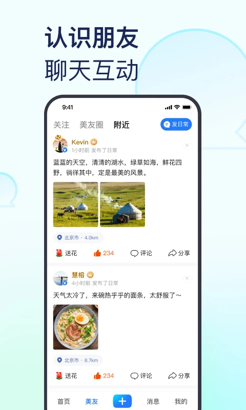 美篇下载官网版