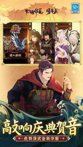 无悔华夏应用宝版本 3.6.236 安卓版