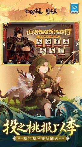 无悔华夏应用宝版本 3.6.236 安卓版