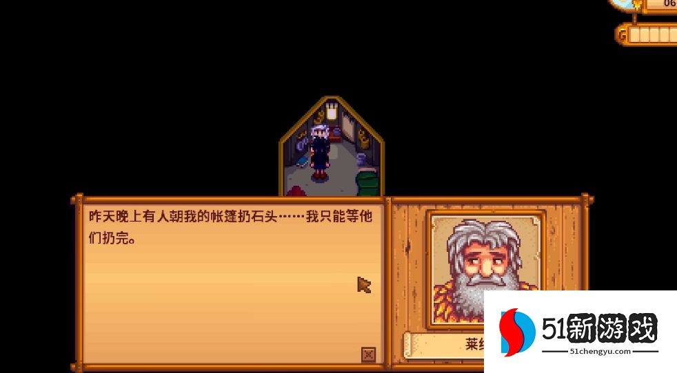 星露谷物语流浪汉在哪