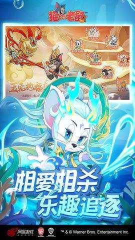 猫和老鼠腾讯版 7.46.1 安卓版