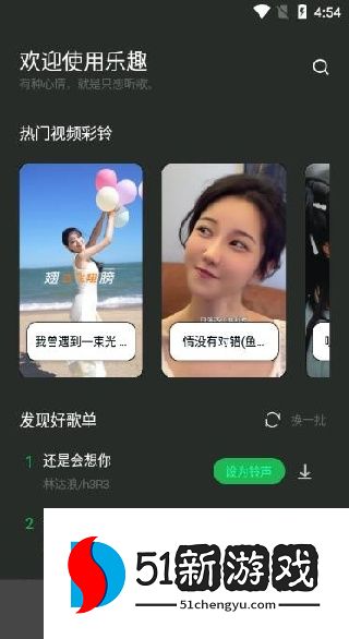 乐趣听歌app安卓版下载