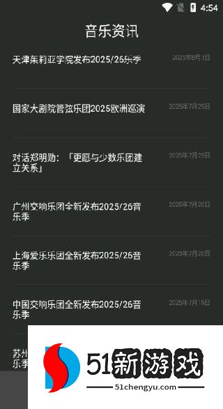 乐趣听歌app安卓版下载