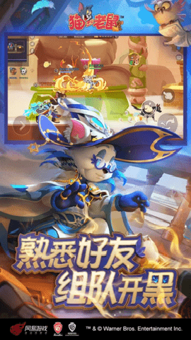 猫和老鼠应用宝版 7.46.1 最新版