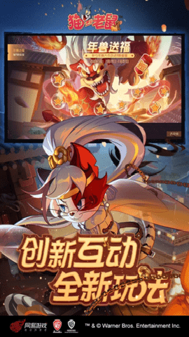 猫和老鼠应用宝版 7.46.1 最新版