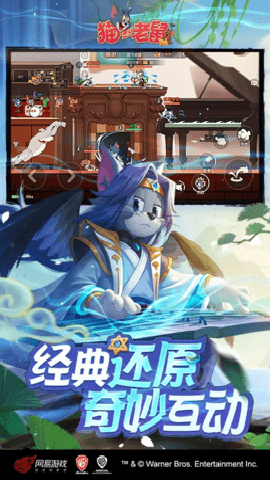 猫和老鼠应用宝版 7.46.1 最新版
