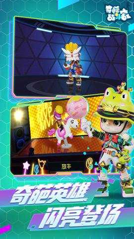 奇葩战斗家 1.120.0 安卓版