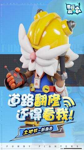 奇葩战斗家 1.120.0 安卓版