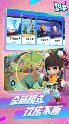 奇葩战斗家应用宝版 1.120.0 官方版