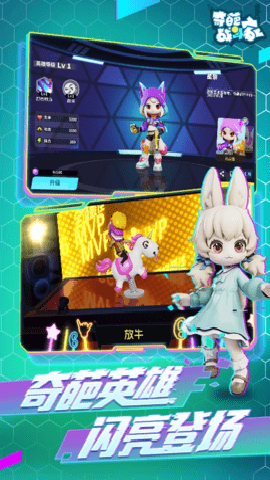 奇葩战斗家应用宝版 1.120.0 官方版