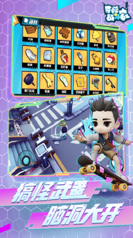 奇葩战斗家应用宝版 1.120.0 官方版