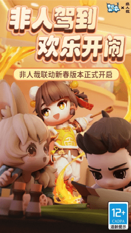 奇葩战斗家应用宝版 1.120.0 官方版