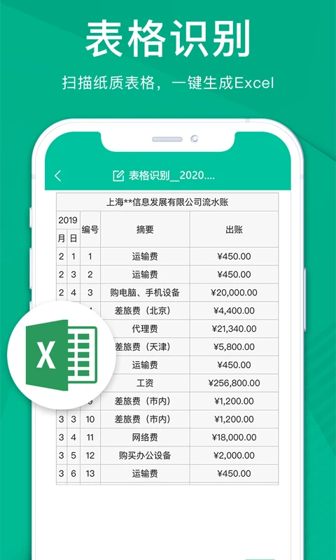 扫描仪全能王去广告版