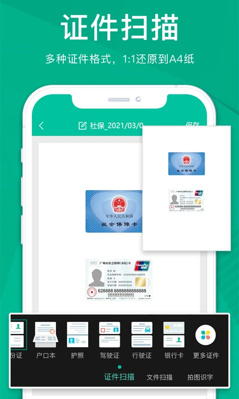 扫描仪全能王去广告版