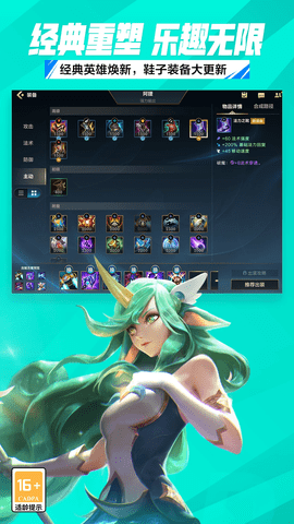 英雄联盟手游 7.0.0.9441 安卓版