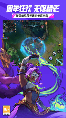 英雄联盟手游 7.0.0.9441 安卓版