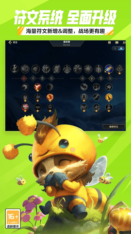 英雄联盟手游 7.0.0.9441 安卓版