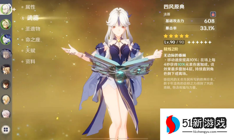 原神凝光适合用什么紫色套装