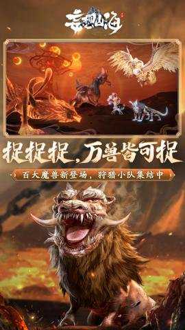 妄想山海腾讯版 2.0.12 安卓版