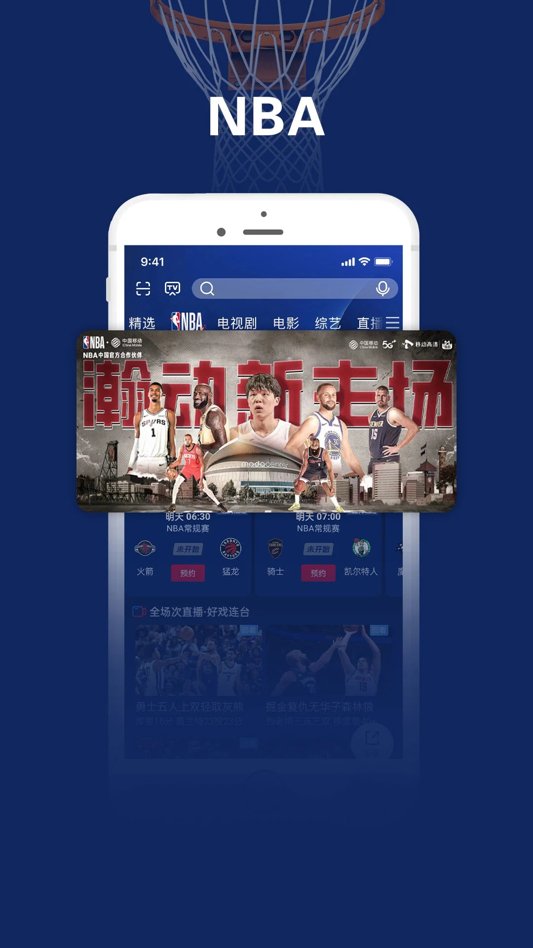 咪咕视频爱看版高清电视