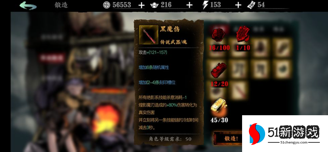 影之刃3黑魔伤需要什么材料